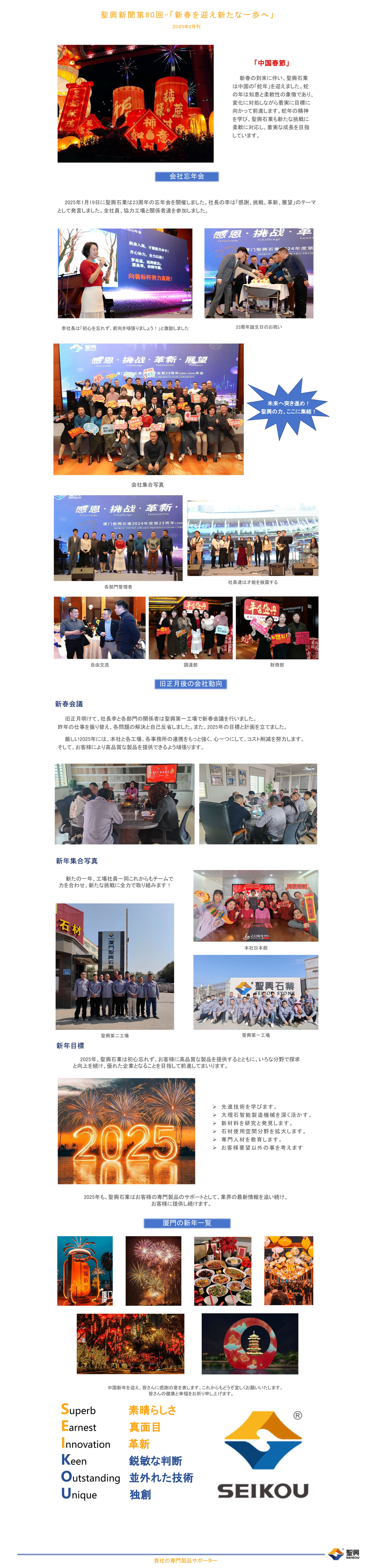 聖興新聞2025年2月第80回--「新春を迎え新たな一歩へ」-1.jpg