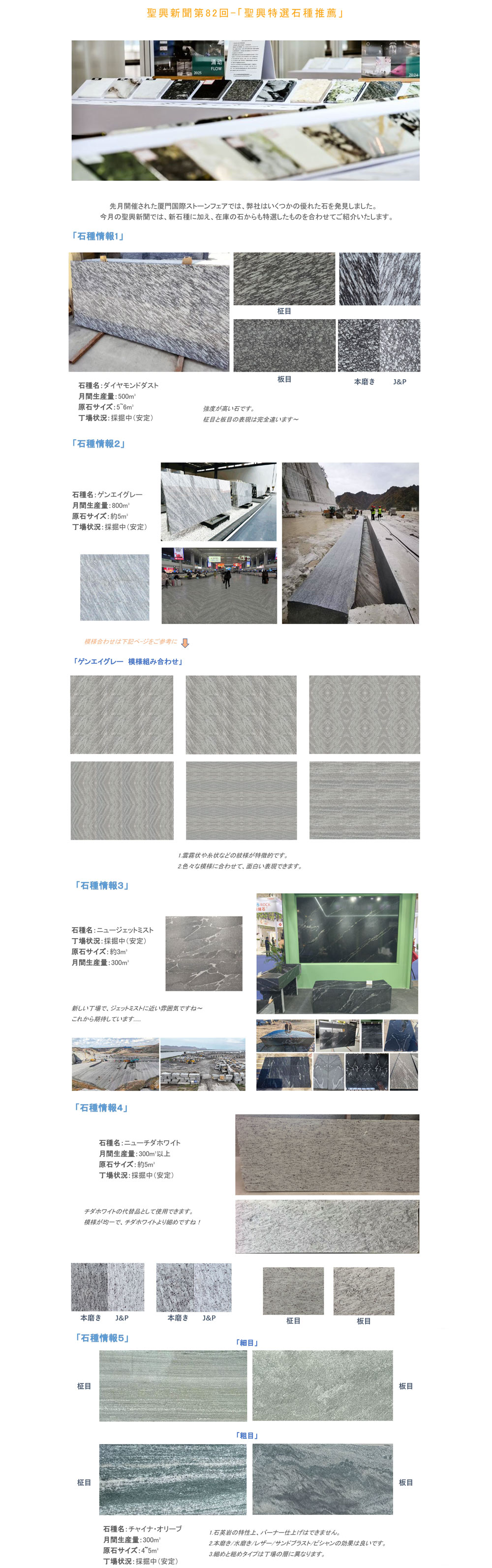 聖興新聞2025年4月第82回-「聖興特選石種推薦」-1.jpg